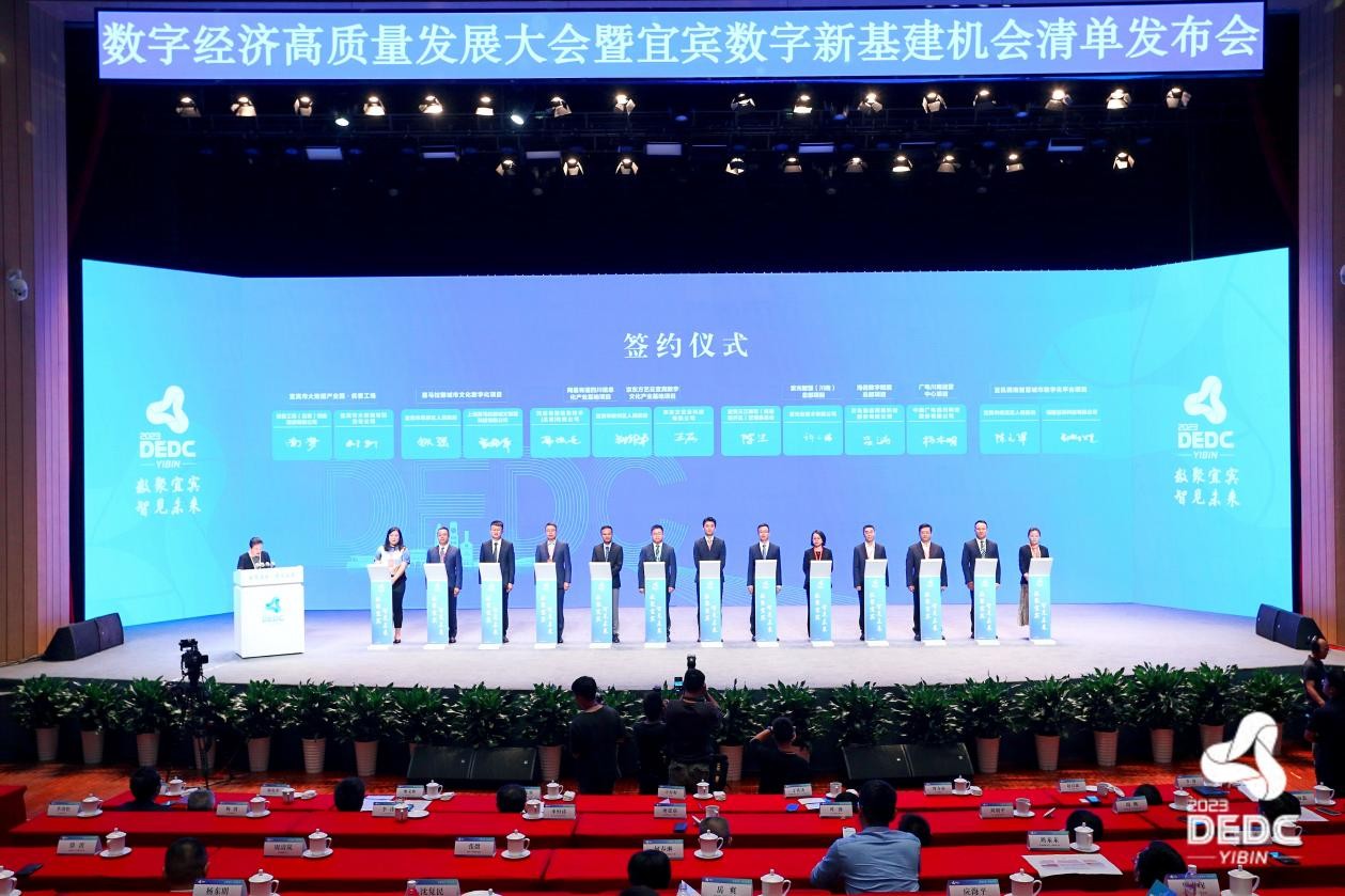 京东方艺云宜宾基地落地 亮相宜宾数字经济高质量发展大会|宜宾市|四川省|数字化|会议|条网_手机新浪网