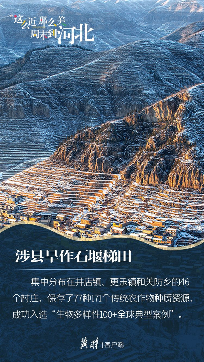 "瞰"燕赵大地最美曲线 梯田处处 各领风骚