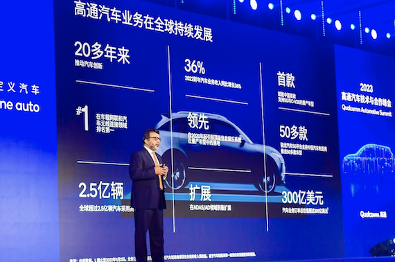 高通技术公司高级副总裁兼汽车业务总经理Nakul Duggal发表主题演讲