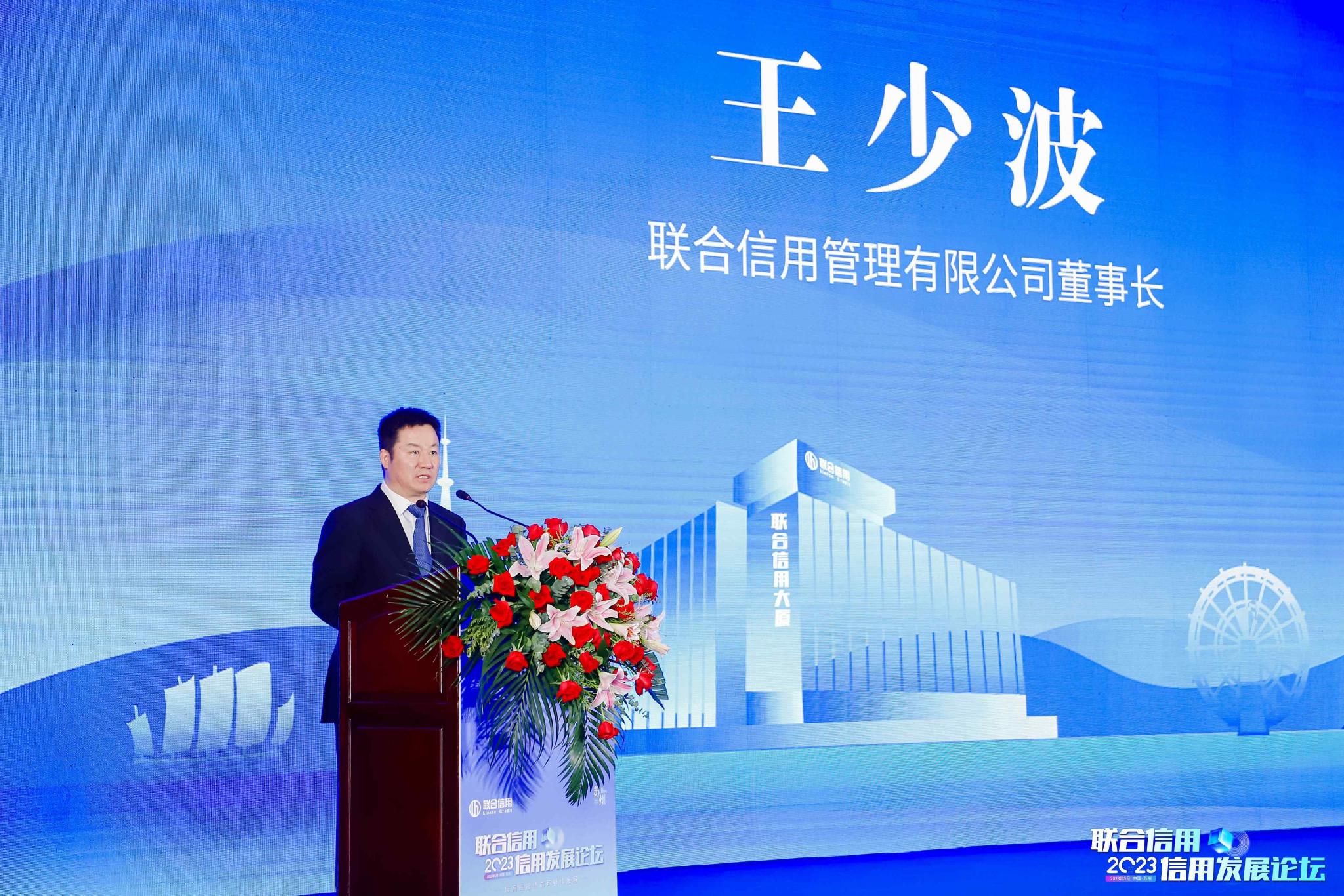 图为联合信用管理有限公司董事长王少波