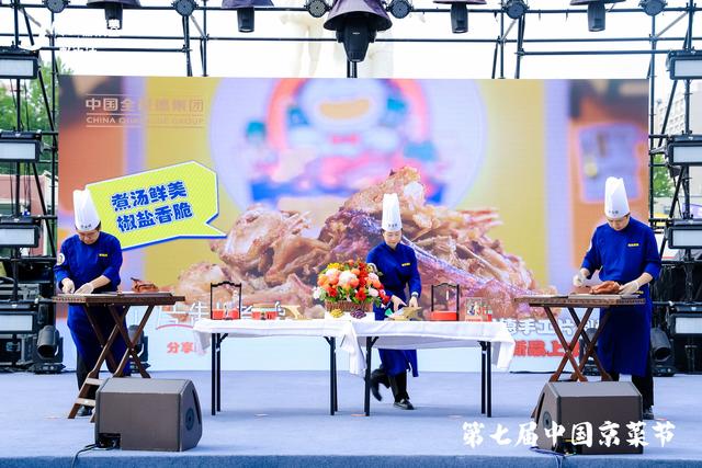 全聚德在第七届中国京菜节开幕式上进行“盛世牡丹”烤鸭技艺展示。主办方供图