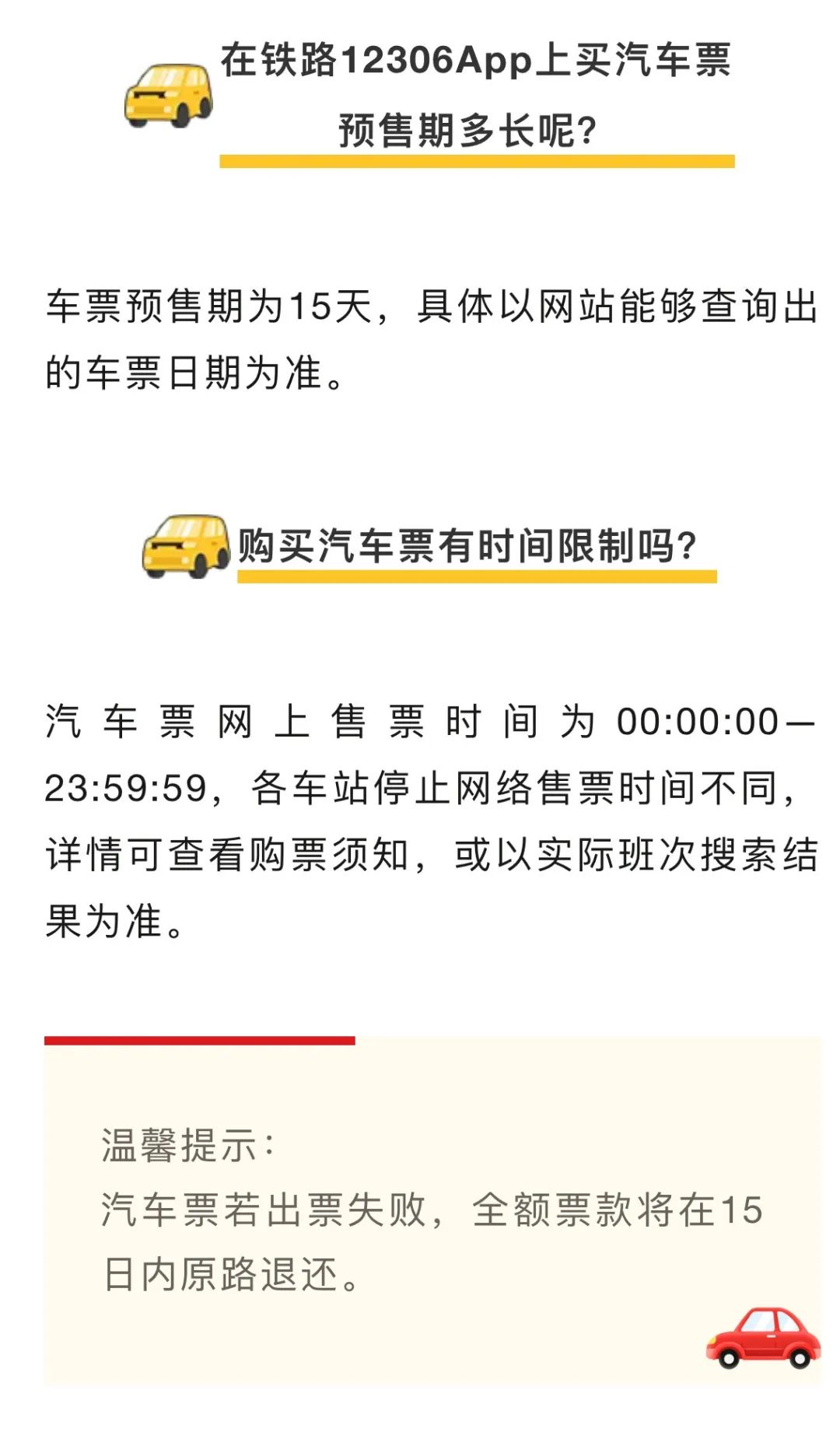 汽车票网上购买截止时间