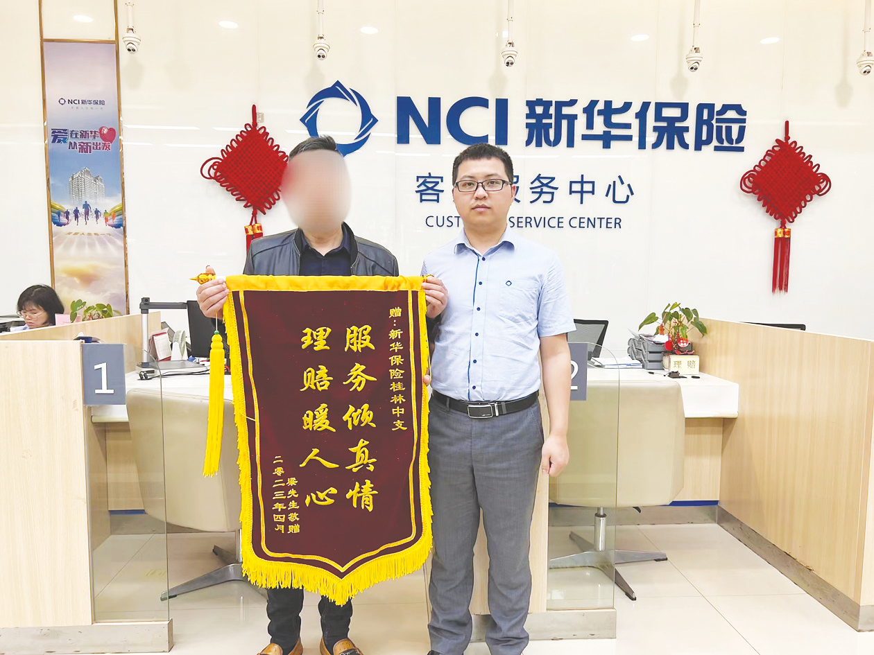 &nbsp;&nbsp;&nbsp;&nbsp;l女士家人将锦旗送至新华保险桂林中支