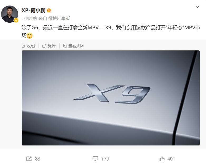 小鹏汽车全新纯电七座MPV定名X9 四季度发布
