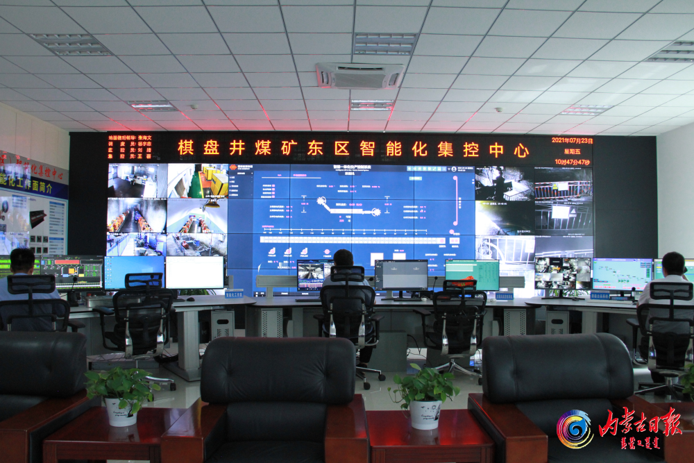 国能蒙西棋盘井煤矿(东区)智慧矿山集控中心