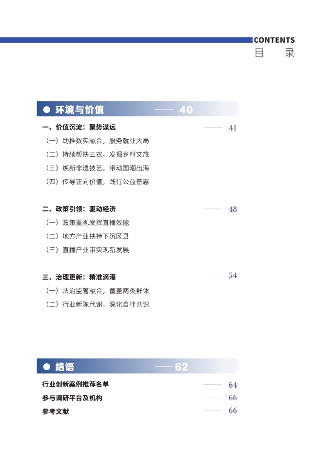 2022-2023年直播与短视频行业发展报告