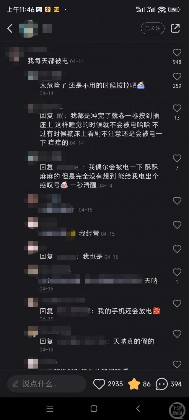 ▲多名网友表示有被电到的经历。 图片来源/截屏