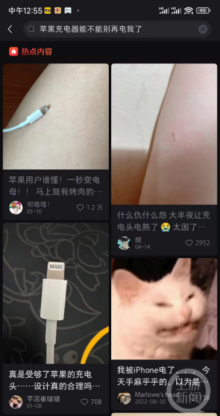 ▲多人发文称被苹果充电头电到。 图片来源/小红书APP截屏