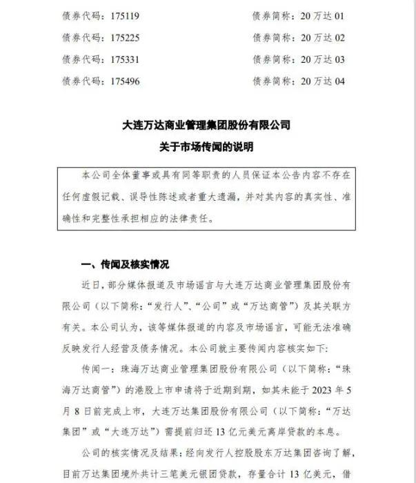 截图自大连万达商业管理集团股份有限公司公告