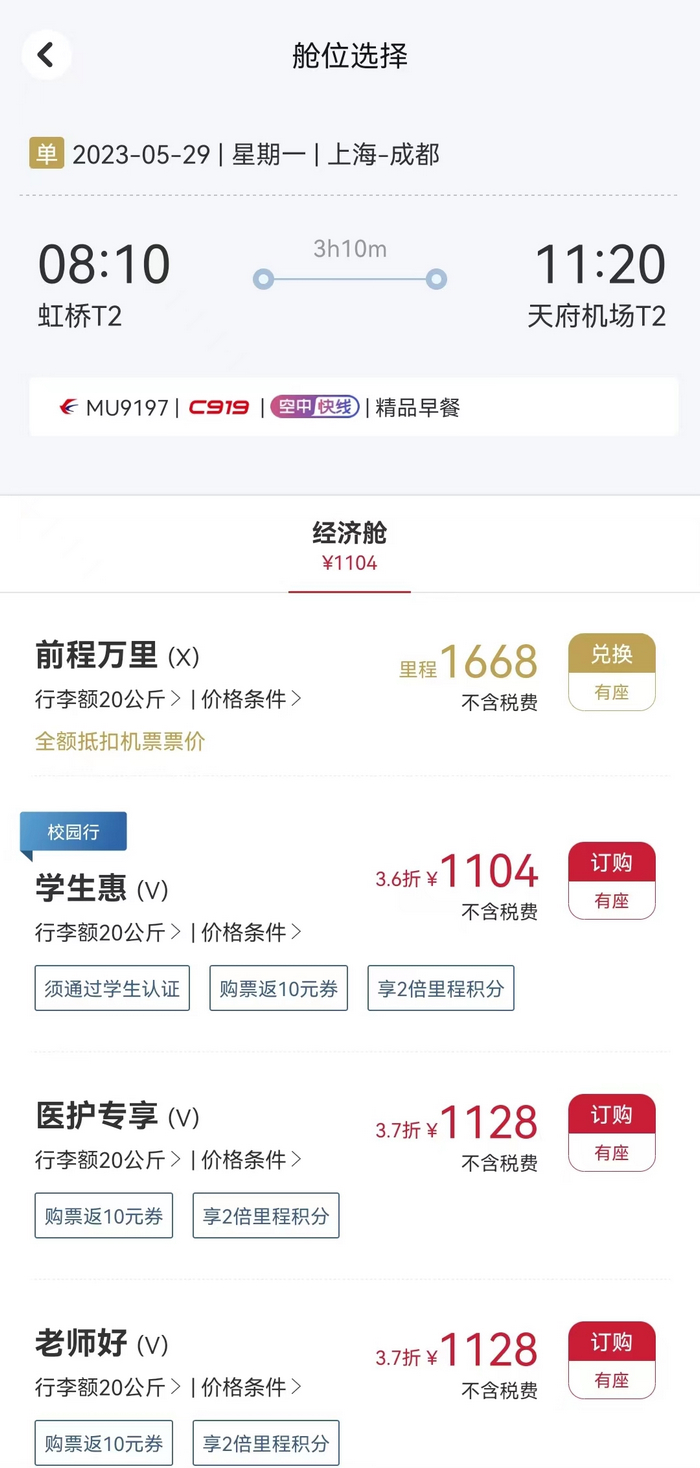 截图自东航APP