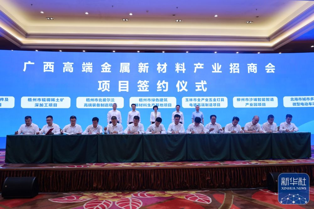 广西高端金属新材料产业招商会在梧州举行_新浪财经_新浪网