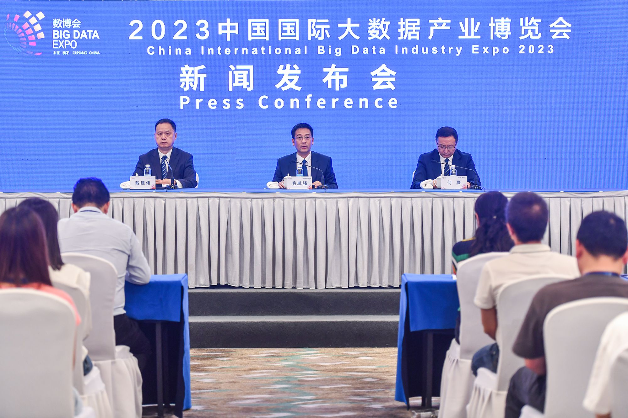 2023中国国际大数据产业博览会新闻发布会