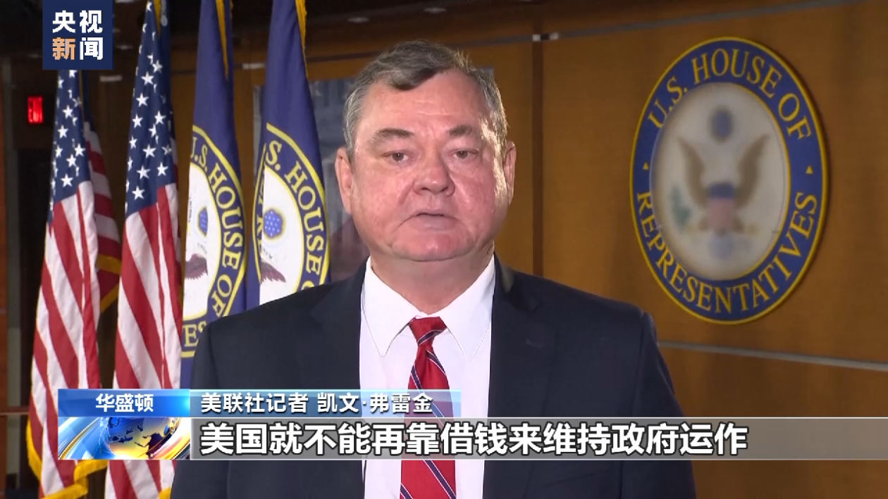美联社记者：美国债务违约引发衰退风险波及全球