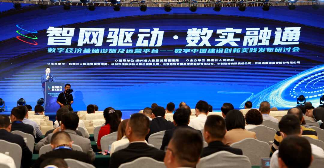 华创云信发布"方舆数字底座" 助力数字中国建设|基础