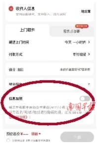 用户通过顺丰小程序下单可选信息加密。（页面截图）