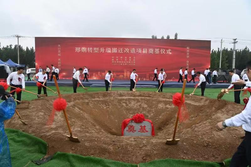 图为邢钢转型升级搬迁改造项目奠基仪式现场.通讯员 黄涛 摄