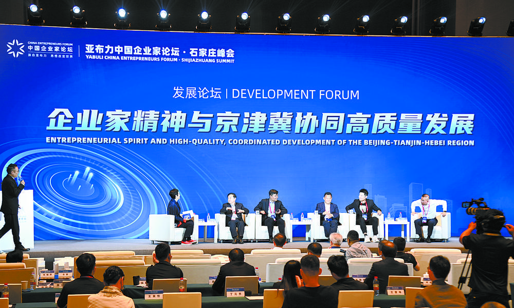 创新驱动 未来可期——2023亚布力中国企业家论坛·石家庄峰会侧记