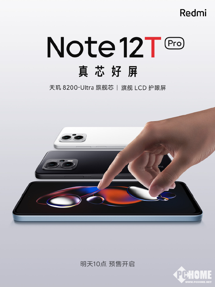 Redmi Note 12T Pro官宣：更强性能的LCD小金刚