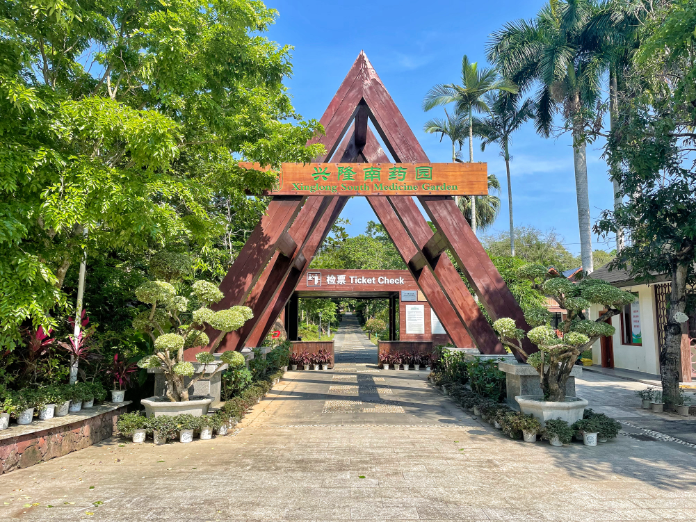 "二湖十园六山十二景",陆续建成南药湖和黎药湖等两个水生南药植物区