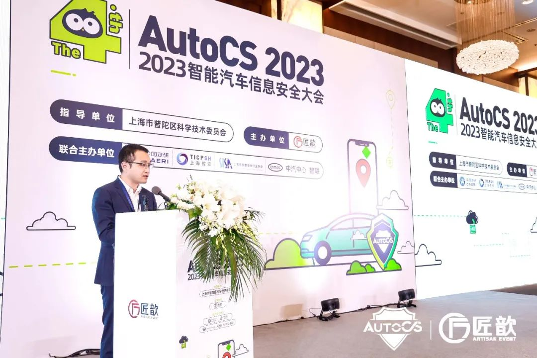 “The 4th AutoCS 2023智能汽车信息清静大会”于上海明捷万丽旅馆美满开幕