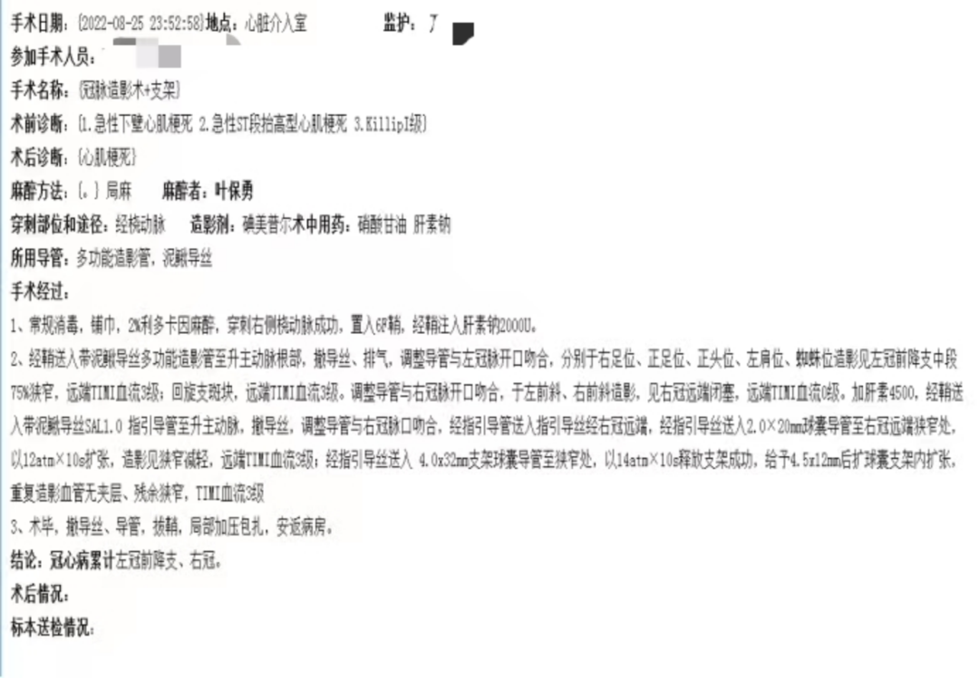 活心丸(浓缩丸)治疗病例之79—心肌梗死介入术后伴心衰的男性患者