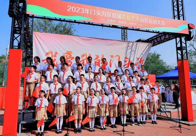 北京市门头沟区举办首届"星火少年"山区运动大会|北京