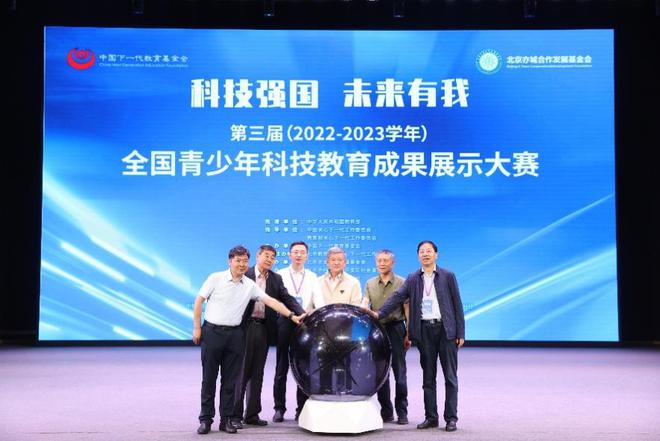 第三届全国青少年科技教育成果展示大赛北京区域赛 在北京亦庄成功