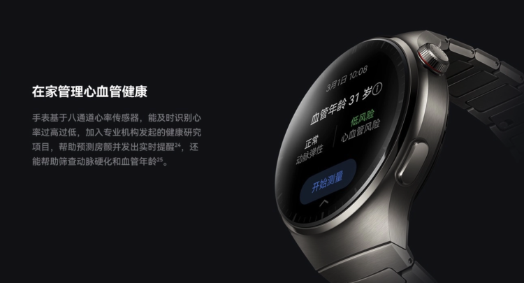 图源：HUAWEI Watch 4 Pro