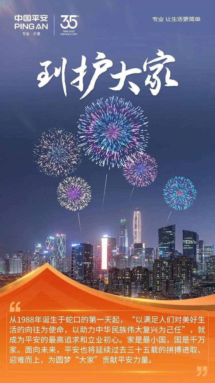 平安所在,即是福祉所在