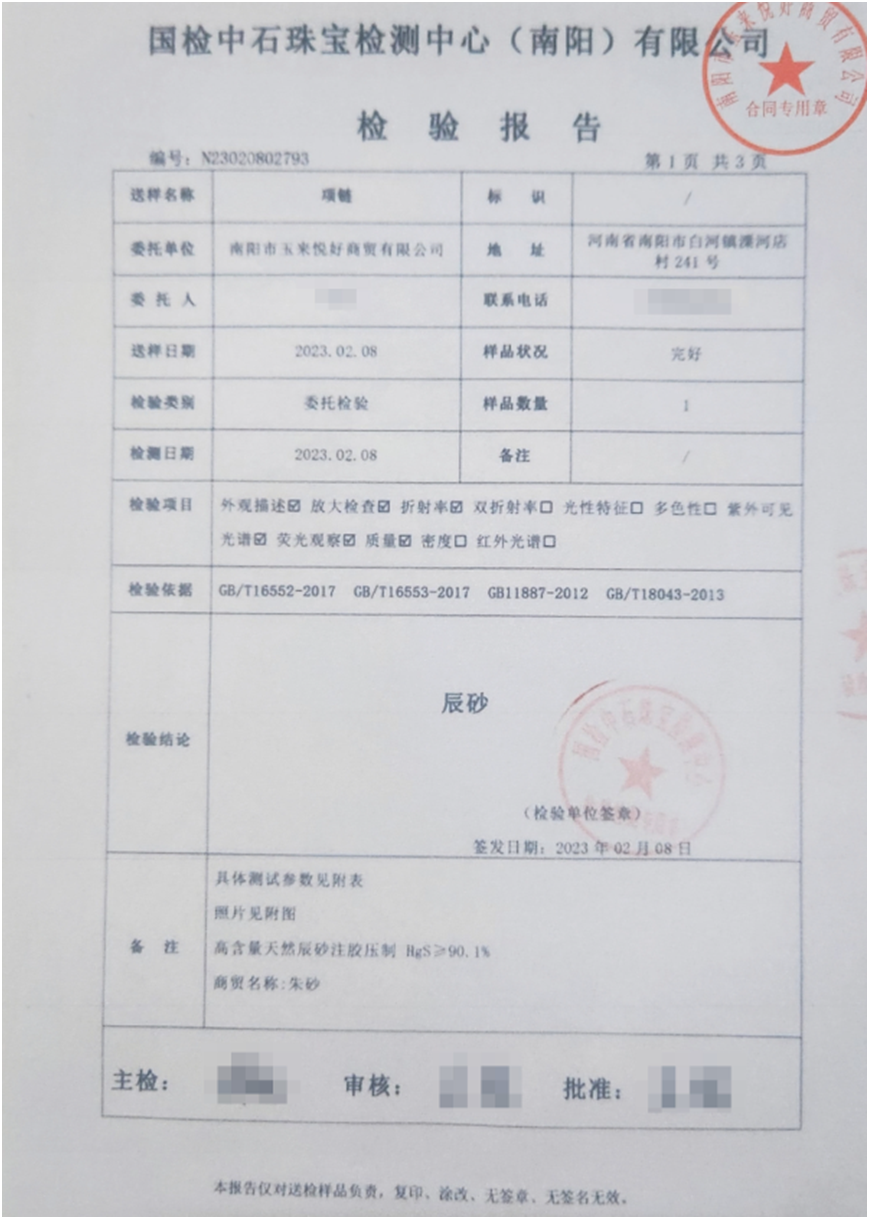 "石家庄蕊姐"提供的厂家产品检测报告