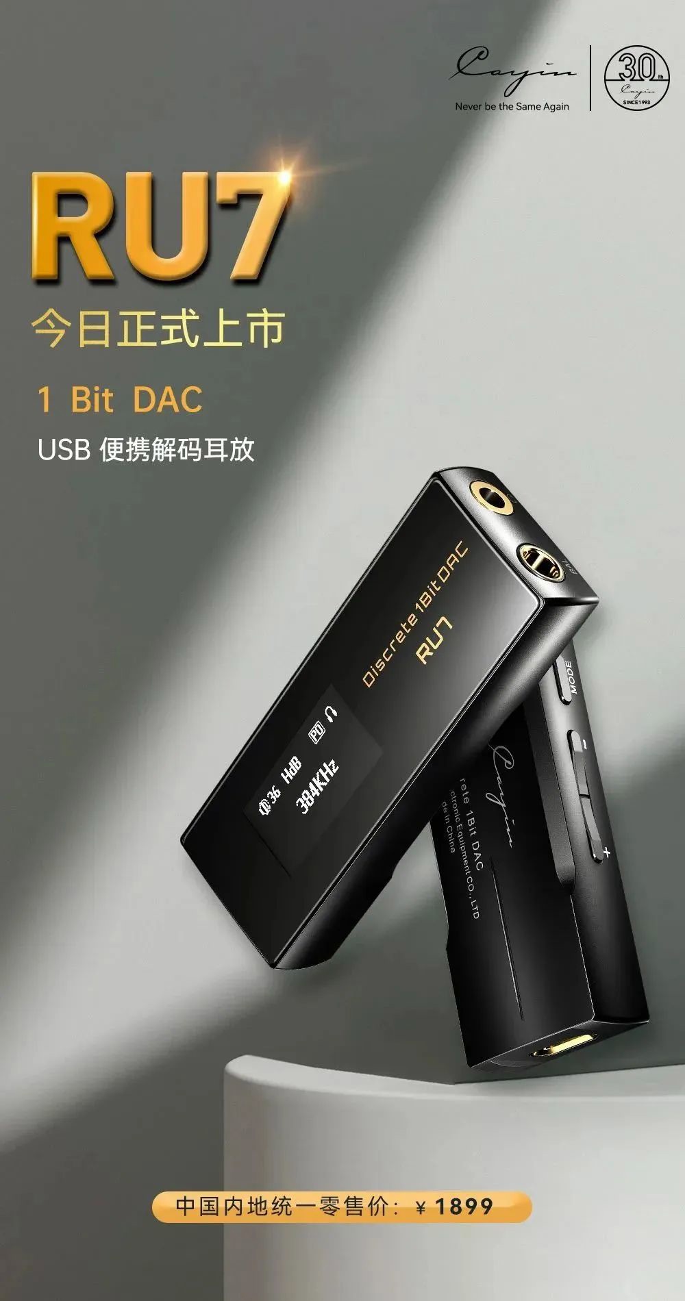 凯音 Cayin RU7 便携解码耳放上市：1 Bit DAC、OLED 屏，首发价 1899 元