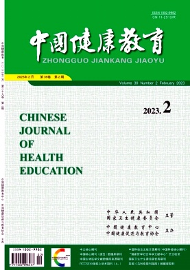 （图：综述论文发表于《中国健康教育2023年2月刊》）