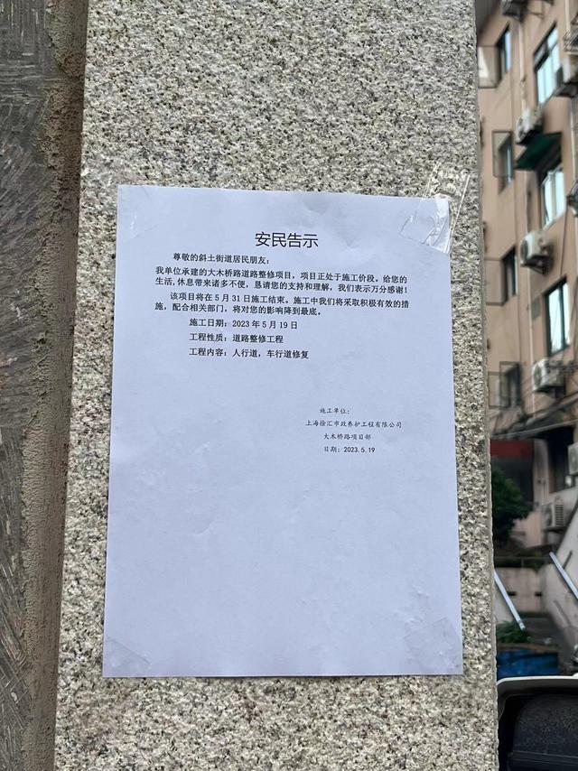 云华小区门口张贴的告示.