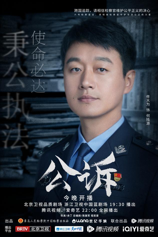 饰)面对众多棘手的新型网络犯罪案件,在刑警队长何陆源(佟大为 饰)的