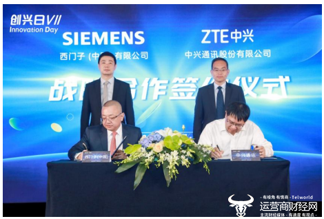 中兴通讯与西门子（中国）有限公司签署战略合作协议