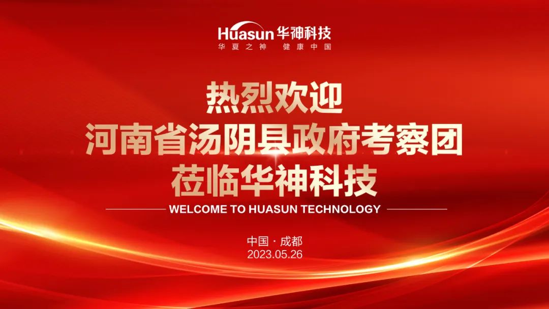 聚焦丨河南省汤阴县县长率队考察华神科技|河南省_新浪财经_新浪网