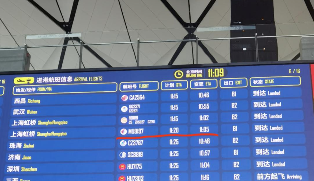 ▲MU9197航班抵达成都天府机场