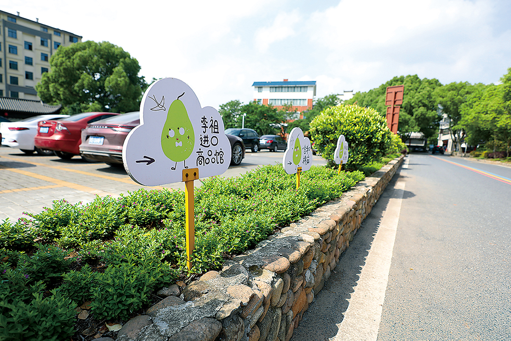 义乌市李祖村路边的指示牌.