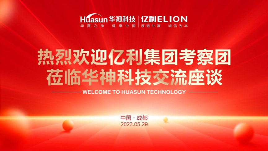 聚焦| 共谋高质量发展 亿利集团考察团赴华神科技交流座谈|中医药