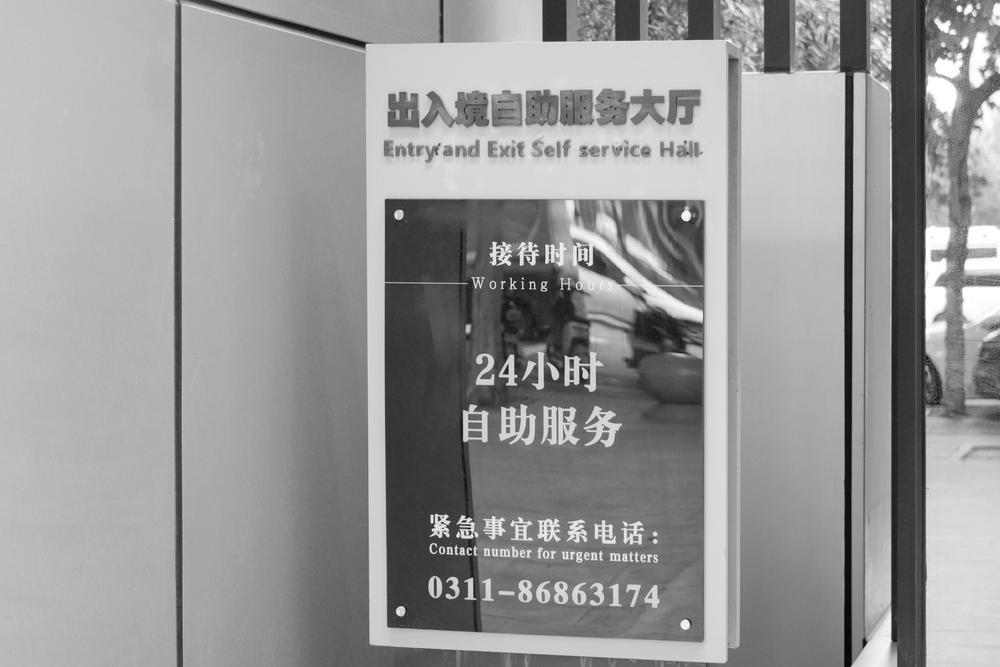 左图为出入境自助服务大厅相关信息提示。 记者 刘俊科 摄