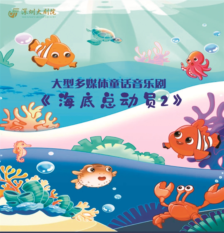 《海底总动员2》海报.