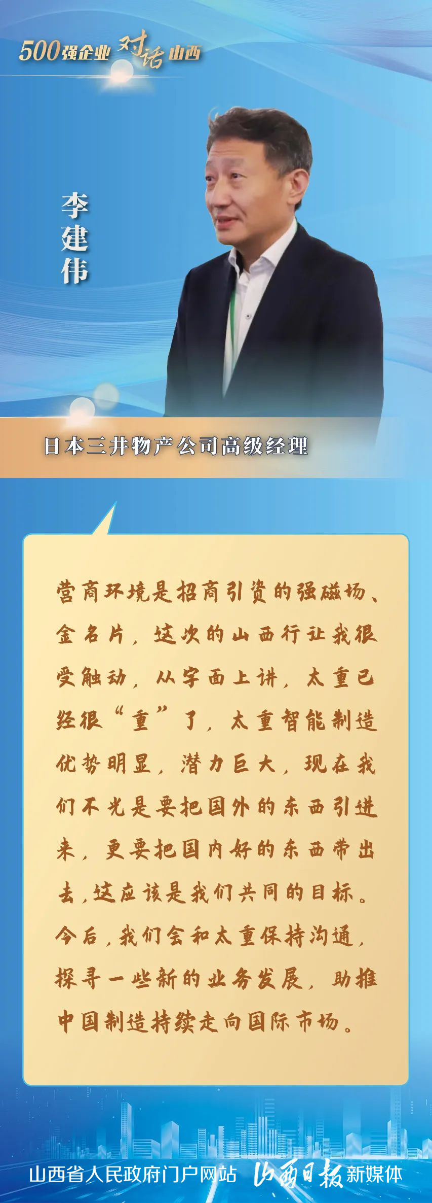 ｜来源：山西省人民政府门户网站