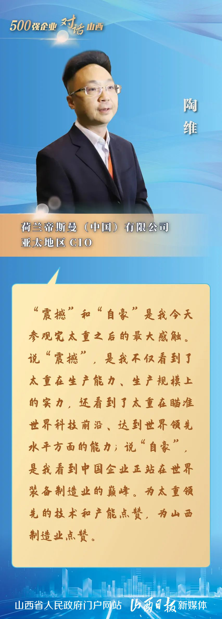 ｜来源：山西省人民政府门户网站