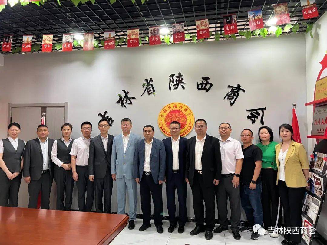 长春农商银行股份有限公司董事长,党委书记周万利莅临吉林省陕西商会