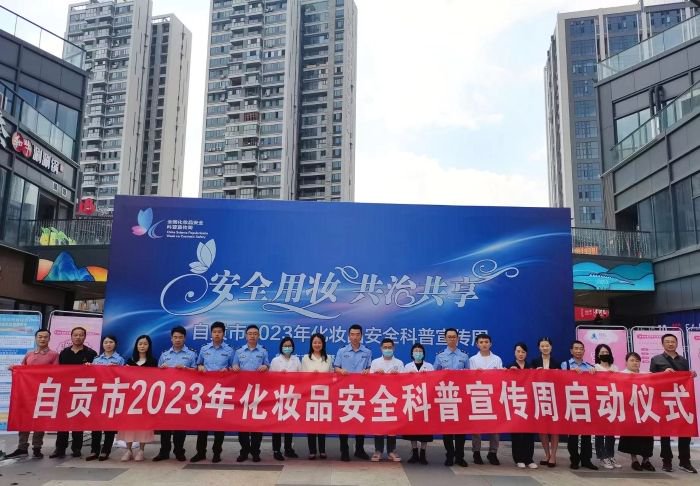 图为启动仪式现场。（自贡市市场监管局供图）