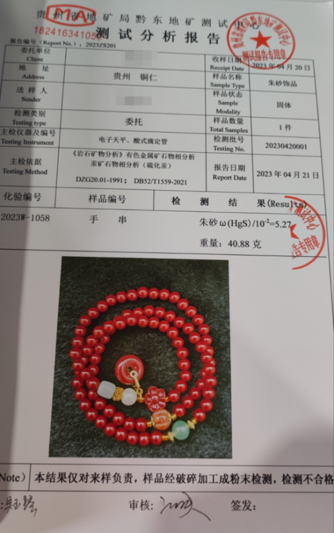 千万粉丝网红"石家庄蕊姐"被指卖假朱砂手链:40多克