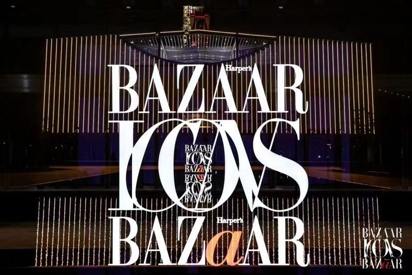 2023bazaar icons时尚芭莎年度派对 点燃年轻的心致敬时代icon|时尚