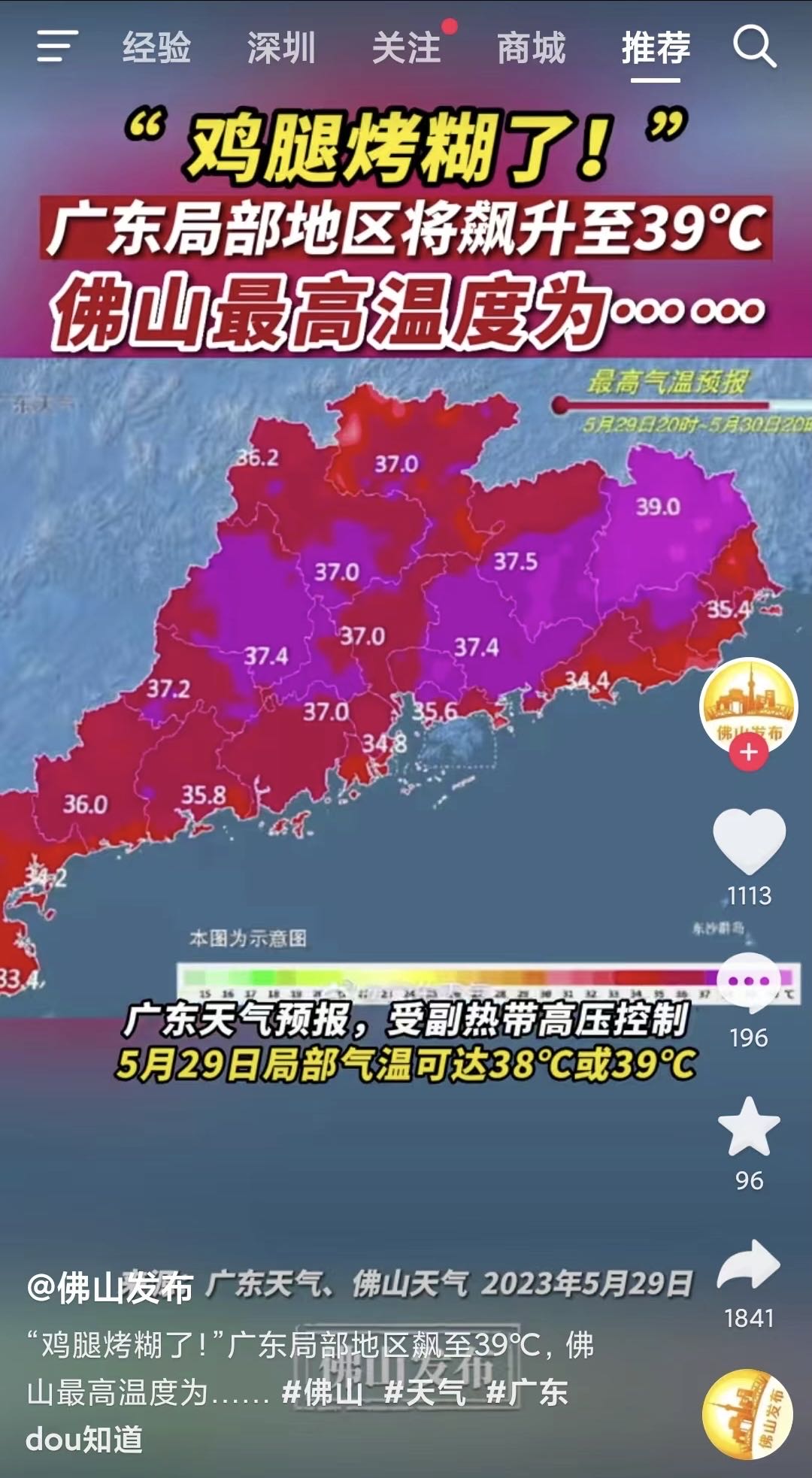  佛山最新天气预报(佛山天气预报15天查询 新闻)