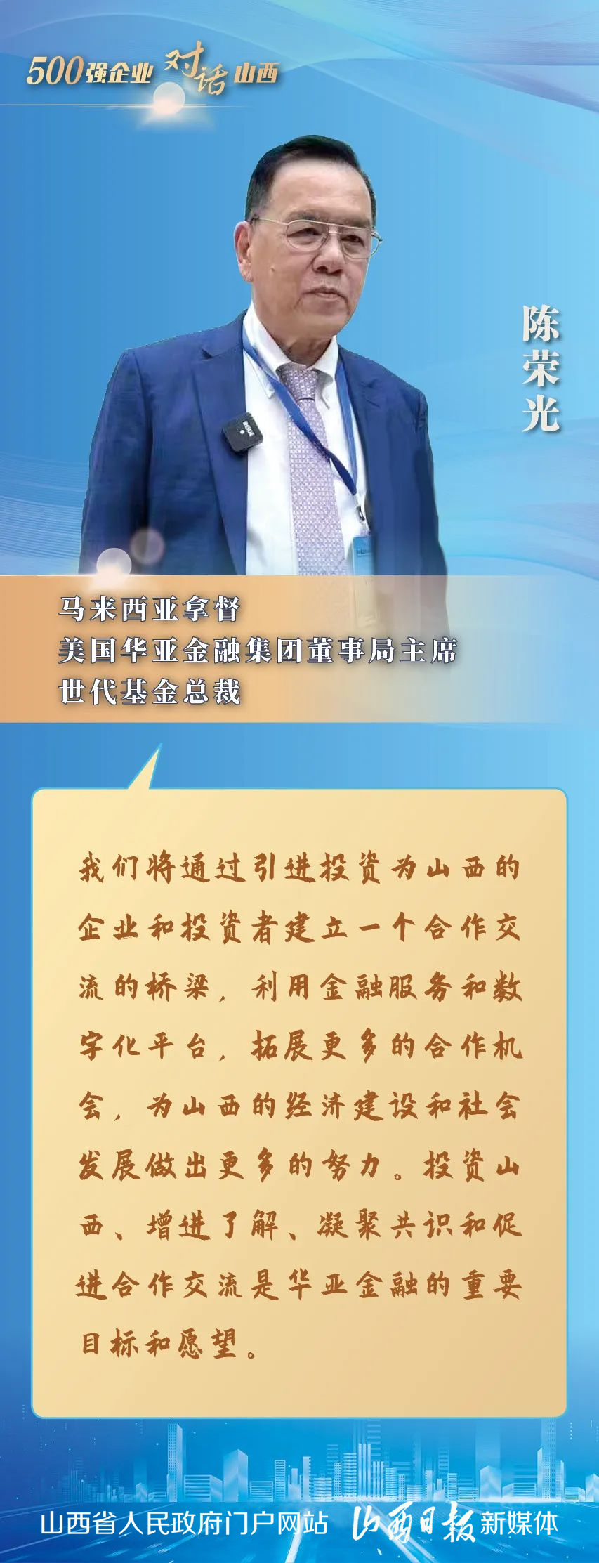 ｜来源：山西省人民政府门户网站