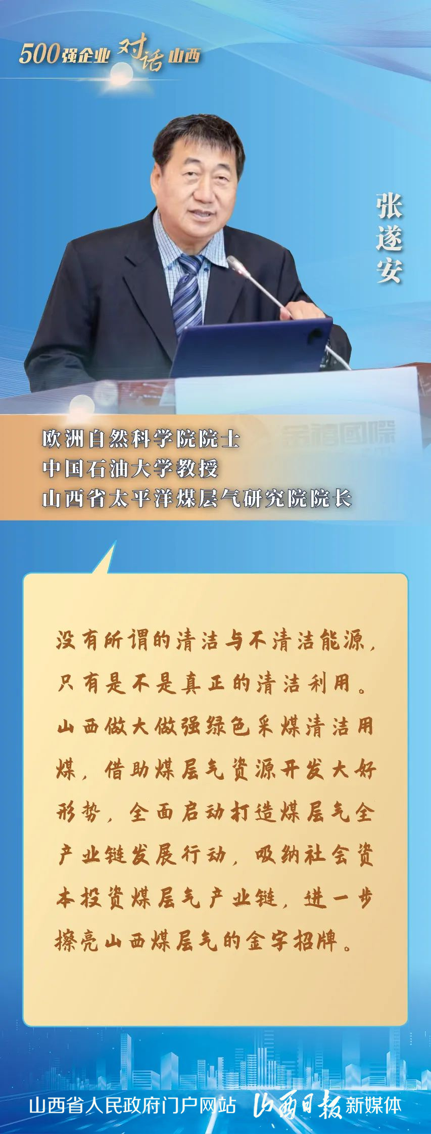 ｜来源：山西省人民政府门户网站